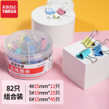 天章办公(TANGO)长尾夹燕尾夹82只组合装(25mm*12只+19mm*25只+15mm*45只)凤尾夹票夹反尾夹票据夹子 