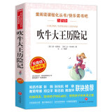 吹牛大王历险记/爱阅读中小学儿童文学名著阅读快乐读书吧 构思新颖 情节生动 语言隽永风趣