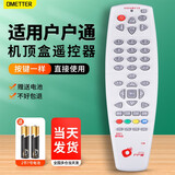 OMETTER适用于户户通DTH有线数字广电网络电视机顶盒子遥控器板通用CCT村村通中星九号 免设置