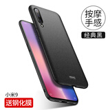 壳美仕 小米9/9pro手机壳小米9se/cc9pro套5g版九全包防摔por磨砂硬壳简约男女个性 小米9经典黑【配钢化膜】