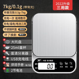 凯丰厨房秤电子秤高精度家用小型克秤烘焙称量食物秤精准茶叶珠宝秤 【升级三用款】7kg/0.1g带背光