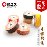 灵久久 文玩手搓棉线彩色棉绳金刚星月菩提串珠线DIY流苏编织线佛珠星月菩提穿线绳子 1花色 1.5mm长20m