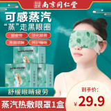 聖艾元蒸汽眼罩热敷加热遮光眼罩睡眠护眼贴自发热男女通用缓解熬夜视力 蒸汽热敷眼罩 0.1g 1盒 ·