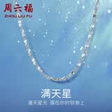 周六福（ZLF）母亲节礼物  铂金项链女款PT950满天星白金素链闪耀锁骨链 42cm - 2.17g 锁骨链