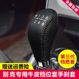 倍因斯 别克英朗档把套汽车真皮头层牛皮 排档位套手刹套 档杆套挂档套