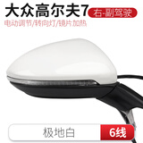 CMD适用于大众高尔夫7后视镜总成倒车镜反光镜车外倒车镜高7后视镜 高7 极地白6线右副驾