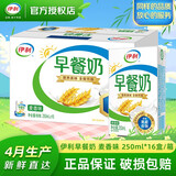 伊利4月产早餐奶250ml*24盒16盒麦香核桃味整箱 营养早餐搭档谷物牛奶 【4月产】早餐奶麦香味16盒