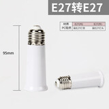CNKTELE转换灯头  E27转E27灯头灯座大螺口延长加长筒灯加长头转换头 E27转E27灯泡总长延长9.5cm
