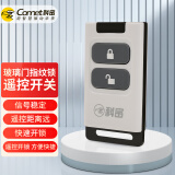 科密(comet) COM-10 玻璃门指纹锁遥控器 信号稳定远距离控制开关