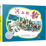 凯迪克大奖绘本：河上的船    森林鱼童书 