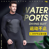 鲨巴特（SBART）加厚防寒潜水服男连体长袖长裤保暖泳衣浮潜冲浪衣游泳湿式冬泳衣 1.5MM男1283黑色 M 建议高160-172重95-110斤