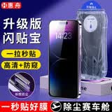 惠舟 苹果14/13/16秒贴钢化膜16e/14plus/15 Pro Max防窥膜12/11/XR/XS听筒防尘全屏防爆无尘舱手机膜 高清+防窥款丨混合装【升级闪贴宝无尘仓】听筒防尘网 iPhone