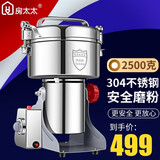 房太太 【2500克】商用打粉机三七粉碎机大型五谷杂粮磨粉机细腻小钢药材干研磨家用咖啡豆 2500克升级304不锈钢