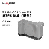 斯莫格（SmallRig）4438 适用索尼a7c2底板sony A7C II相机兔笼微单摄影拍照A7CRL板全包拓展框套件拍摄配件