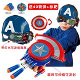 昇耀惟新美国队长盾牌复仇者面具隐软弹发射器儿童男孩玩具六一儿童节礼物 盾牌+面具+40软弹