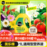 美乐棵 通用营养液1L/瓶园艺花肥肥料种植液桌面盆栽大瓶浓缩营养液