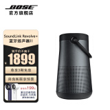 Bose SoundLink Revolve+ II 无线蓝牙扬声器音箱大水壶二代 防水无线音箱电脑桌面音响 黑色