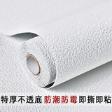 千宸 【2022新品】墙纸自粘10米防水防潮3d立体墙贴电视背景墙壁贴纸卧室儿童房加厚防撞墙面翻新贴 G01白硅藻泥 10米长*50厘米宽（1卷）