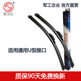 贵万江 通用U型无骨雨刮器/雨刷器/雨刮片（两支装） 长安CS35 22+18英寸