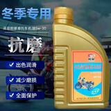 胜友摩托车全合成四季通用机油五羊本田铃木大运助力车踏板车弯梁跨骑 胜友黄桶冬季专用机油5W-30一升