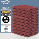 金诗洛 多用途清洁抹布 30×60cm 咖啡色（50条/包）擦玻璃搞卫生厨房地板洗车毛巾 酒店物业清洁抹布 KT-092