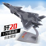 君之礼歼20战斗机模型歼二十j20S双座隐身飞机战机军模摆件退伍纪念 1:72歼20 精版迷彩