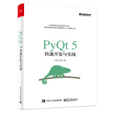 PyQt5快速开发与实战(博文视点出品)