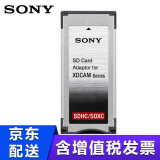 索尼（SONY）原装SXS卡储存卡SBS-G1C存储卡适用于PXW-Z280V/EX280/X280/X160专业摄像机内存卡摄录一体卡 【SD转SXS卡托】MEAD-SD02卡托适配器 适用于索尼摄