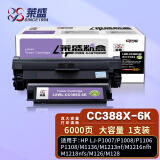 莱盛CC388X大容量硒鼓单支6000页有芯片适用惠普88A墨盒HP1007 M126A M202 1008 1108 1136 1213 128fn墨粉盒