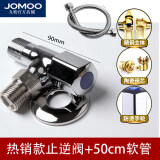 九牧（JOMOO）止逆阀卫生间马桶水管反水逆止阀八字通用防回水铜角阀止回阀 经典款止逆阀+50公分软管