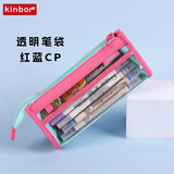 kinbor多巴胺色调大容量透明PVC手帐笔袋拉链多层收纳初高中学生文具袋考试文具盒红蓝CPDT55567