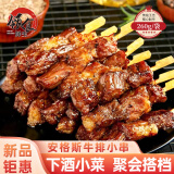 领食鲜生烧烤季 安格斯牛排串 大串黑椒腌制烤肉空气炸锅半成品食材 牛排小串【260g*4袋】