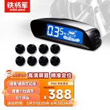 铁将军(steelmate)汽车倒车雷达前4后4雷达 8探头 通用车型-普通黑