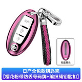 适用日产钥匙套2021款14代轩逸逍客奇骏天籁东风尼桑楼兰蓝鸟阳光途乐汽车钥匙包软硅胶壳手机号码牌扣 樱花粉+编织绳扣