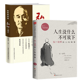 【包邮】弘一大师传精装特藏版+人生没什么不可放下  弘一法师的人生智慧李叔同传记人生没什么不可放下悲欣交集弘一法师自述书籍