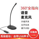 品怡  供应台式电脑麦克风3.5mm笔记本USB语音直播话筒网课游戏 黑色(USB接口)