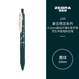 斑马牌（ZEBRA）JJ15复古限定系列顺利笔 0.5mm按动中性笔子弹头签字笔 学生手账笔标记笔 JJ15-MM 墨绿