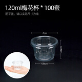 喇叭花 一次性布丁杯子果冻杯带盖塑料双皮奶杯龟苓膏杯小汤杯100套 120ML配平盖（梅花杯） 带盖100个