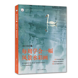 水彩基础4：每周学会一幅风景水彩画——西方经典美术技法译丛