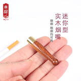 木辞 红木小巧烟嘴过滤器粗细通用烟嘴可清洗循环滤芯型烟嘴实木烟具