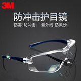3M10434护目镜防雾流线型 防尘防风防护眼镜骑行舒适型劳保透明防冲击安全眼镜 10434 防雾紫外线