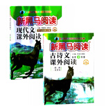 新黑马阅读丛书 小学2年级现代文 古诗词课外阅读（套装2册）