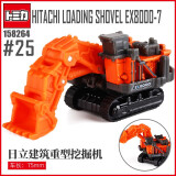 多美（TAKARA TOMY）多美卡合金车仿真模型25号工程车EX8000-7日立建机挖掘机158264