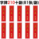 宾王湖南字牌跑胡子二七十四川长牌纸牌大贰泸州大二牌 210字牌十副