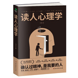 读人心理学：确认过眼神，是我要的人  看人识人 读心术