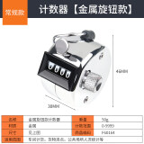 虎阁 计数器仓库计数无需电池机械手动计数按压人流计数器金属四位数 全金属不带底座
