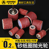 阿斯珈砂纸圈打磨头电磨木工木雕金属除锈抛光轮菩提去皮工具抛光砂布卷 小砂圈【80目】100个