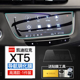 路透仕（LUTOUSHI）凯迪拉克CT4/CT5/CT6/XT4/XT5/XT6中控导航液晶显示屏幕钢化贴膜 凯迪拉克XT5导航钢化膜(高清)