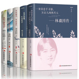 【现货速发】林徽因传 正版 一身诗意千寻瀑 纳兰性德传+林徽因传+陆小曼传+李清照词传+李煜词传 万古人间四月天你若安好林微因的书诗集经典文集小说林薇茵作 【全5册传记】林徽因+陆小曼+李清照+李煜+