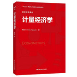 计量经济学（经济科学译丛） 知识改变命运 投资必读 知识充电 畅销榜单 管理者必读 强烈推荐 商业必读 精选好书 不容错过 经管畅销